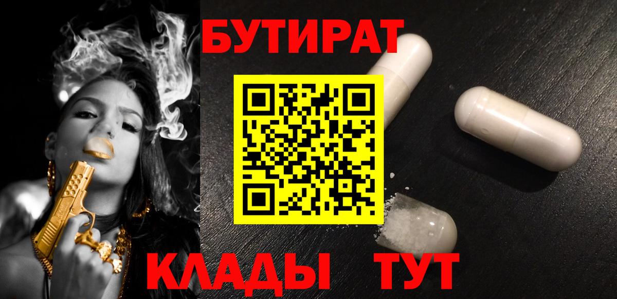 БУТИРАТ бутандиол Луховицы
