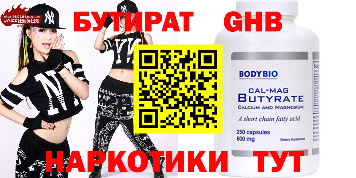 Бутират  Бутират бутик  Вход с VPN  Луховицы 