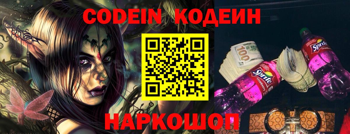 Луховицы  где найти   Вход с VPN  Кодеин напиток Lean (лин) 