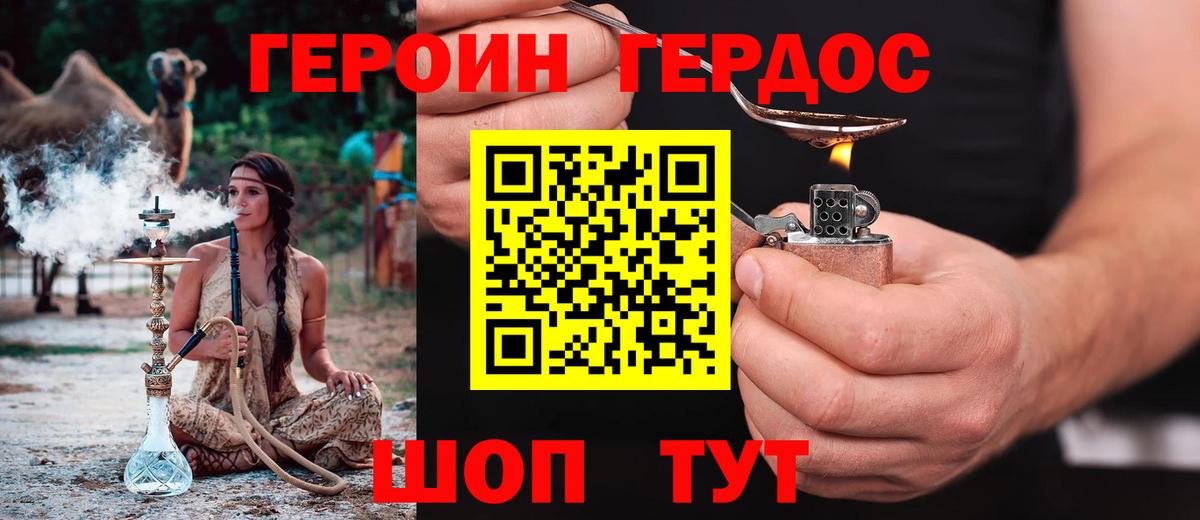 ГЕРОИН белый Луховицы