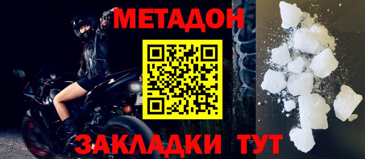 МЕТАДОН VHQ  Метадон белоснежный  Вход с VPN  Луховицы 
